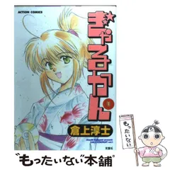 【中古】 イヴの林檎 ５/講談社/倉上淳士 イヴの林檎 （全5巻セット）／倉上淳士 : ネットオフ まとめてお