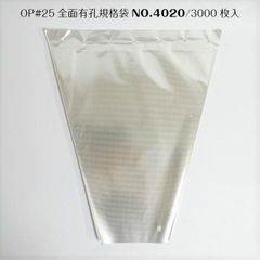 フラワー袋 切花生産者 出荷用 ユリ 花卉 花袋 フラワーパック フラワーキャップ ワンタッチスリーブ 三角袋 三角パック 花 花束用 OPP 全面有孔規格袋#25/40(20)×45cm-3000枚 MS-FT4020-3000-00