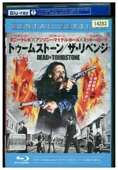 2025年最新】dvd トゥームストーンの人気アイテム - メルカリ