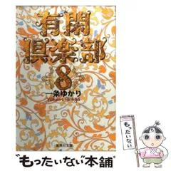 2025年最新】有閑倶楽部 文庫の人気アイテム - メルカリ