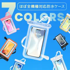 カラー　組合わせ専用！(*^▽^*)　【二枚セット】 スマホ防水ケース 完全防水 IPX8認定 ドライバッグ スポーツ お風呂 水中撮影 ぼうすい アイホン 携帯 けいたい 顔認証 首かけ 旅行　FSD-B15