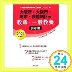 2024年最新】教職・一般教養参考書の人気アイテム - メルカリ