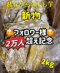 2024年最新】干し芋の人気アイテム - メルカリ