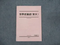 東大京大ハイレベル日本史論述演習 booksdream-store2_xc25-090