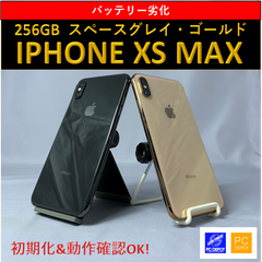 【中古・訳アリ】iPhone XS Max 256GB simロック解除済