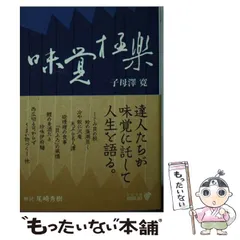 新選組　土方歳三　子母沢寛　早乙女貢　寄せ集め13冊 新選組 土方歳三 子母沢寛 早乙女貢 寄せ集め13冊