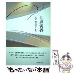 2024年最新】久々湊盈子の人気アイテム - メルカリ