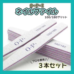 ネイル　ファイル　3本　やすり　爪　サンディング　OPI　100　180