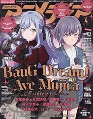 アニメディア　切り抜き 2025年4月号①