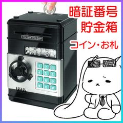 電動貯金箱 暗証番号 硬貨 紙幣 子供 面白グッズ 貯金額 楽しい 嬉しい ロック 解除 本物さながら 喜ぶ 機械 玩具 男の子 電池で動く 親子 黒 かっこいい【☆60】/暗証番号式シークレットバンク