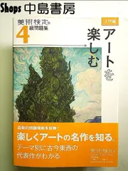 2024年最新】美術検定 4級の人気アイテム - メルカリ