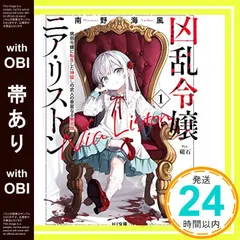 1巻 初版帯付 新品未開封 三洋堂 特典 イラストカード 凶乱令嬢ニア・リストン Amazon.co.jp: 凶乱令嬢ニア・リストン 病弱令嬢に転生した神
