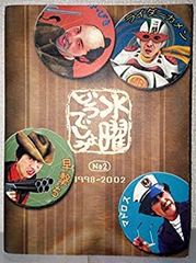 [중고] 수요일 어떨까요 사진집 No.2 1998-2002