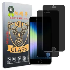 対応 iphone Se 3 ガラスフィルム 覗き見防止【2+2枚セット- 国産旭硝子素材】iphone SE3 / SE2 フィルム のぞき見防止 さらさら 強化ガラス iPhone8 / 7 用 液晶保護フィルム 厚さ0.26 超薄 硬度9H 横から見