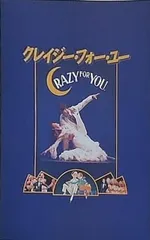 <サイン入り> クレイジー・フォー・ユー  Vocal Selections クレイジー・フォー・ユー/劇団四季