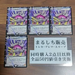 DMD04（E1）死海秘宝ザビデモナ　４枚セット　まるしち