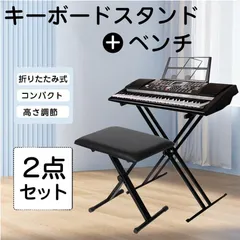 2024年最新】キーボード ピアノ スタンド 椅子の人気アイテム - メルカリ