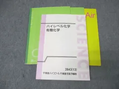 2026年最新】ハイレベル化学 東進の人気アイテム - メルカリ
