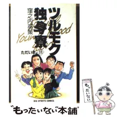 【貴重】窪之内英策　35周年カレンダー　ツルモク独身寮　未開封新品 貴重】窪之内英策 35周年カレンダー ツルモク独身寮 未開封新品