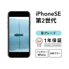 iPhone se2 256GB black Bグレード SIMフリー