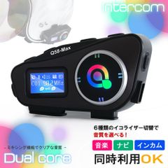 Q58-MAX バイクインカム 2台組 音楽シェア デュアルチップ インカム バイク Q58 2台セット 音楽通話同時