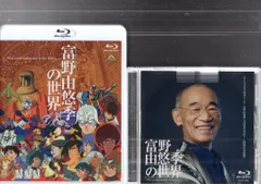 バンダイナムコアーツ ライブ/イベントBlu-ray 早期予約特典付)富野由悠季の世界