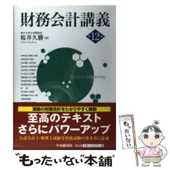 2024年最新】財務会計(第13版)の人気アイテム - メルカリ