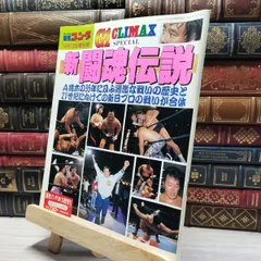 2025年最新】週刊ゴング増刊の人気アイテム - メルカリ