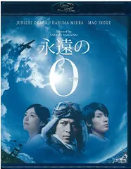 2025年最新】永遠の0 blu-rayの人気アイテム - メルカリ
