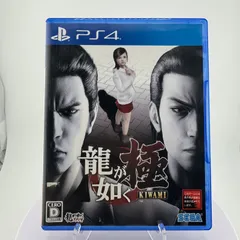 龍が如く 極 KIWAMI PS4