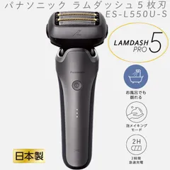 2025年最新】ラムダッシュpro es-l550uの人気アイテム - メルカリ