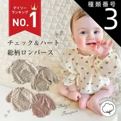 種類3：ハートブラウン/80cm  ベビー服 男の子 女の子 秋冬 新生児 ロンパース 長袖 冬 ベビー コットン100 赤ちゃん 春 秋 長袖ロンパース 子供服 綿100 60 70 80 90 お部屋着 出産祝い ギフト オシャレ コットン 綿 ギンガムチ