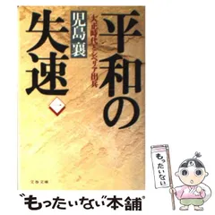 2025年最新】シベリア出兵の人気アイテム - メルカリ