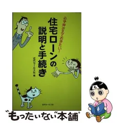 2024年最新】住宅ローンの説明と手続きの人気アイテム - メルカリ