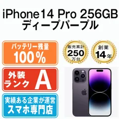 2023年最新】iphone14 本体 pro 256 未開封の人気アイテム - メルカリ