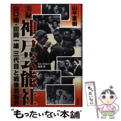 2025年最新】実録山口組の人気アイテム - メルカリ