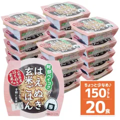 玄米パックご飯 150g×20個 山形県産 はえぬき使用 玄米食 レトルトごはん 小盛り 少量 ごはんパックのサムネイル
