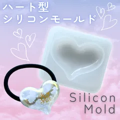 シリコンモールド　ぷっくりハート　レジン　ハンドメイドのサムネイル