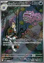 2025年最新】ロケット団のマタドガスarの人気アイテム - メルカリ