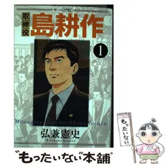 島耕作シリーズ 弘兼憲史 講談社 モーニング クリアカバー スタンプあり