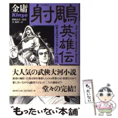 2024年最新】射雕英雄伝の人気アイテム - メルカリ