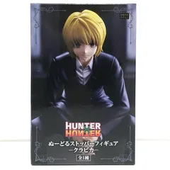 中古 クラピカ「HUNTER×HUNTER」ぬーどるストッパーフィギュア-クラピカ-