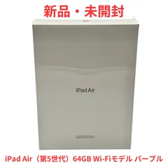 iPad Air (第5世代) 64GB スターライト 新品未開封 iPad Air Wi-Fi 64GB - スターライト（第5世代）[整備済製品