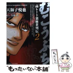 2024年最新】天獅子悦也の人気アイテム - メルカリ