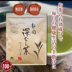 【駿府堂茶舗】静岡深むし茶ティーバッグ | 大容量100個入 | 静岡茶 | お湯出し水出し | 業務用 | 緑茶