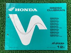 HONDA GB250 CLUBMAN パーツリスト 11版 - メルカリ