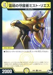 デュエマ　雷鳴の守護者ミスト・リエス　プロモ　初期　旧枠　デュエマクラシック P19/※[プロモ]：雷鳴の守護者ミスト・リエス【デュエマ 初期旧枠