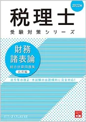 2023年最新】財務諸表論 大原の人気アイテム - メルカリ