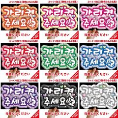 【即購入可】A4サイズ　規定内　ペンサパネル　ファンサボード　指さしてください　カンペ　めくるタイプ　コンサート　ライブ　メンカラ　推し色