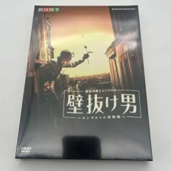 「劇団四季 ミュージカル 壁抜け男～モンマルトル恋物語～」 劇団四季